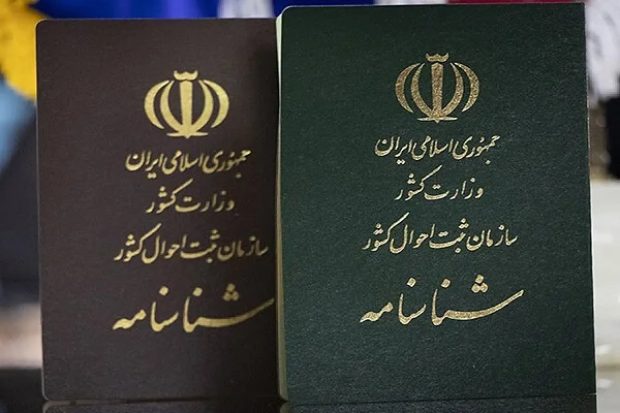 شناسنامه الکترونیک
