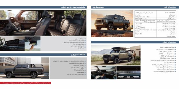 کاتالوگ رسمی پیکاپ کیا تاسمن وارداتی کوشا خودرو