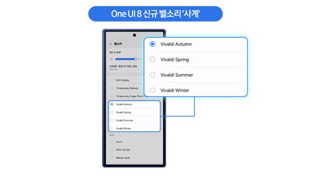 سامسونگ با One UI 8، زنگ‌های جدید ویوالدی را معرفی کرد - 1
