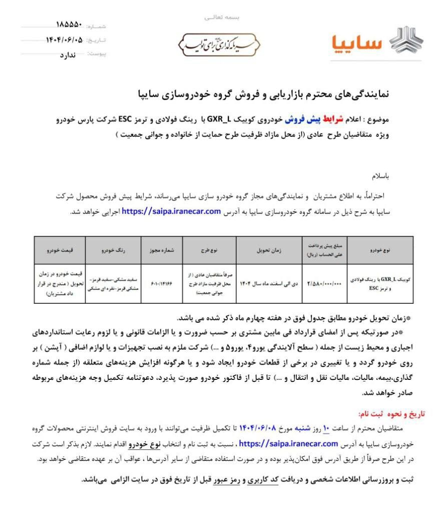 شرایط پیش فروش سایپا کوییک GXR-L