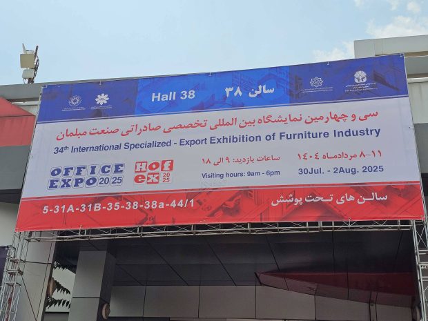 راحتیران نمایشگاه مبلمان