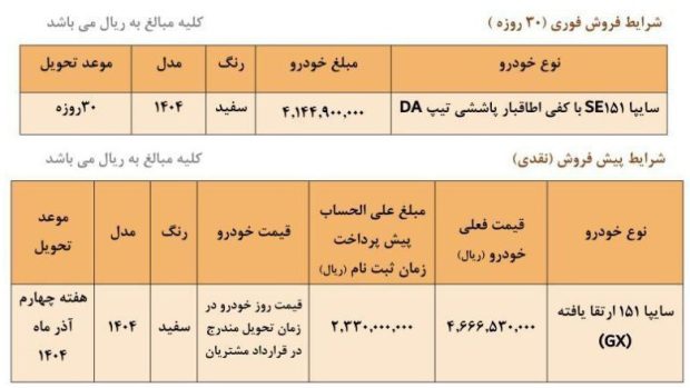 شرایط فروش وانت سایپا 151