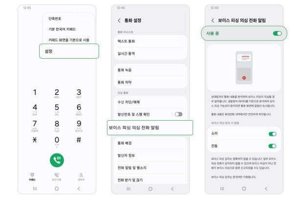 قابلیت تشخیص تماس جعلی در آپدیت One UI 8