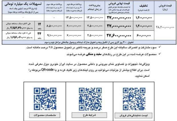 شرایط فروش پیکاپ فوتون اتوماتیک