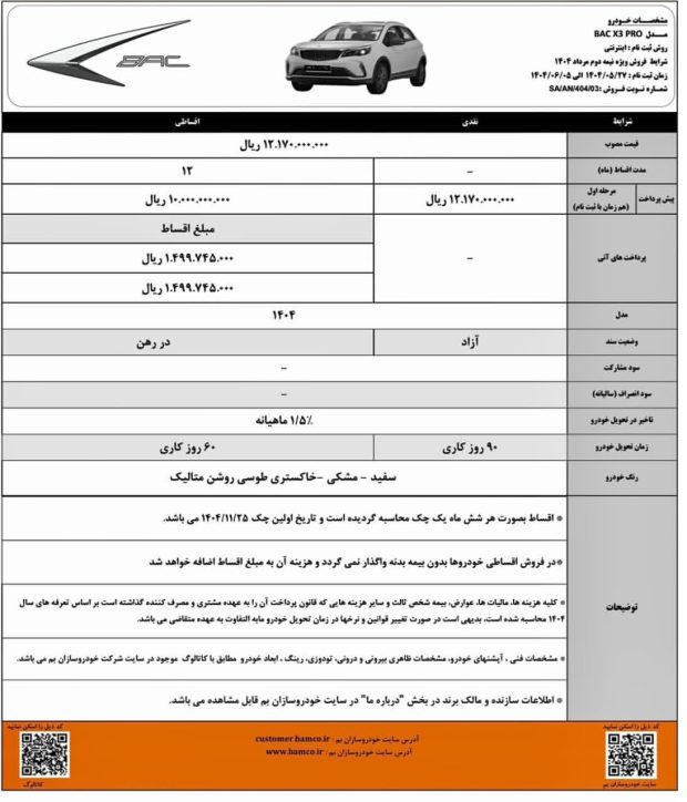 شرایط فروش بک X3 پرو
