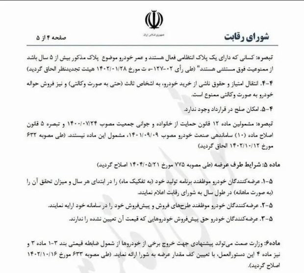 شرایط جدید برای ثبت نام در طرح‌های فروش خودرو