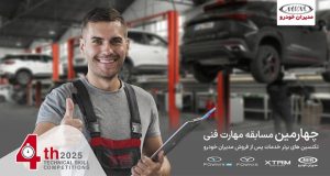 مسابقه مهارت فنی مدیران خودرو