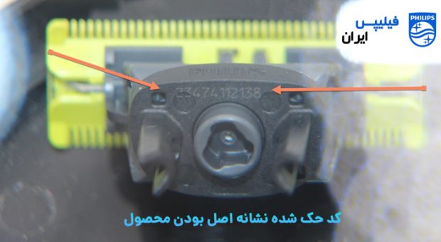 ریش‌تراش فیلیپس اصل