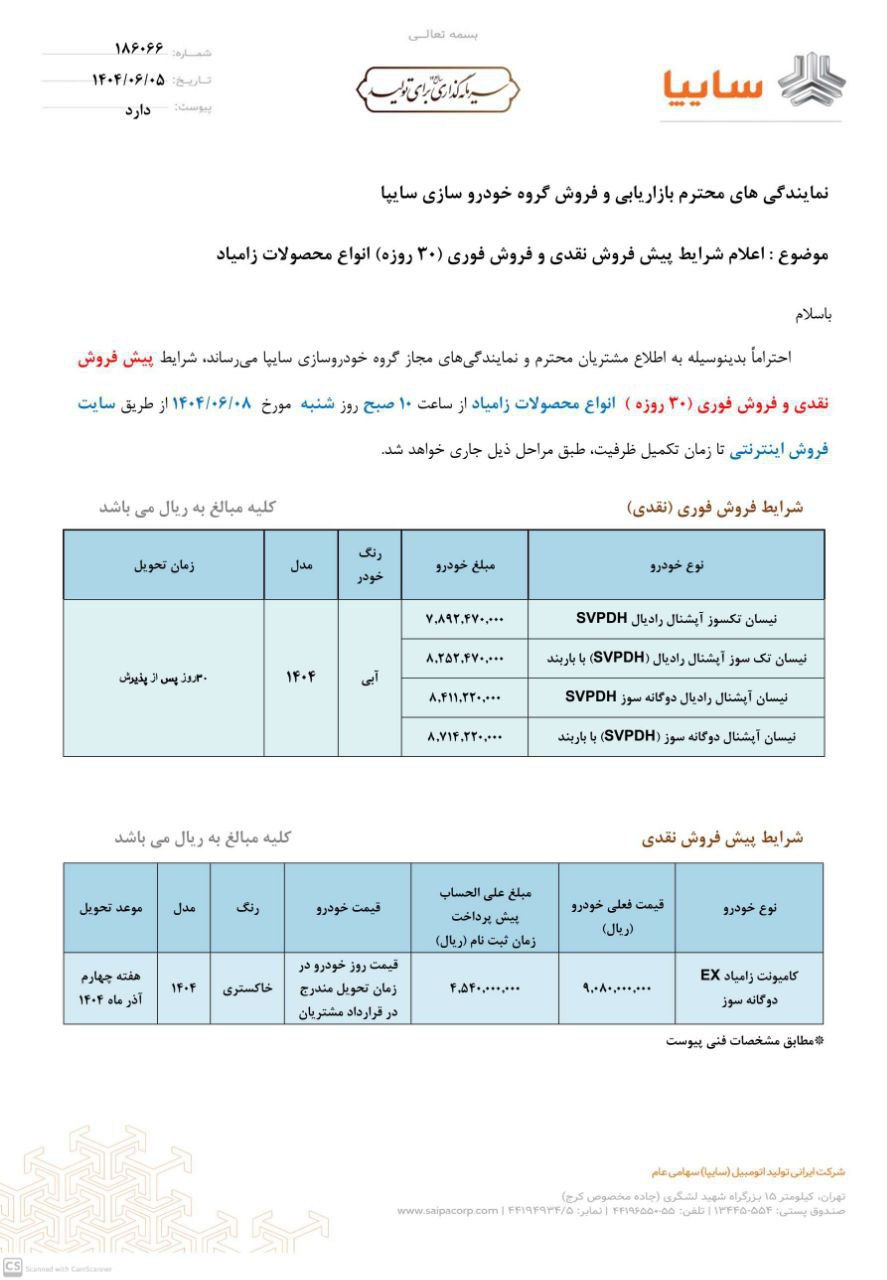 شرایط فروش محصولات زامیاد