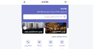 سایت بهترینو