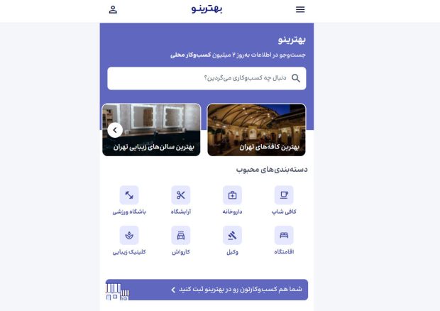سایت بهترینو
