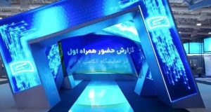 همراه اول در الکامپ ۲۸