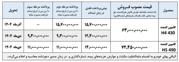 شرایط فروش کشنده فوتون