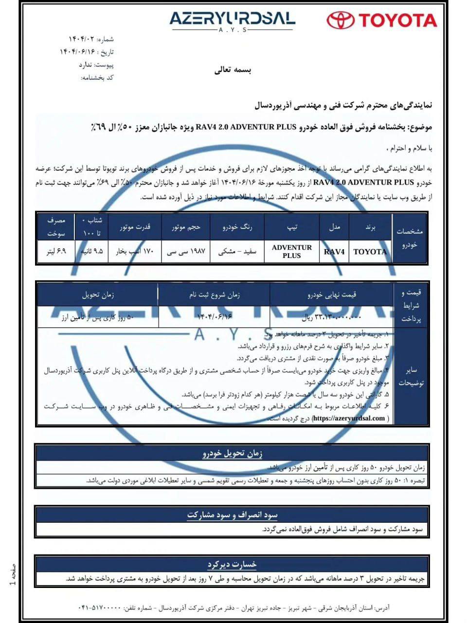 شرایط فروش تویوتا راو 4 ادونچر پلاس