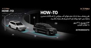 کمپین XTRIM HOW-TO