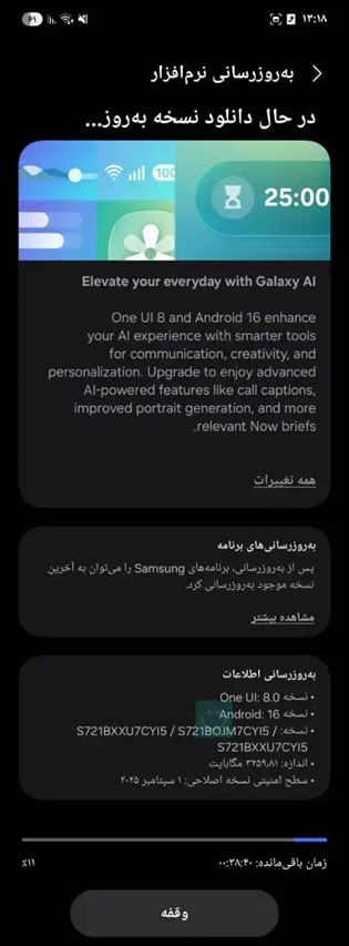 آپدیت One UI 8 برای گلکسی S24 FE در ایران