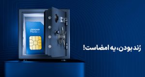 حراج شماره های رند همراه اول