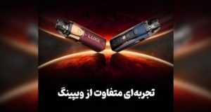 تجربه‌ای متفاوت از ویپینگ با سه برند برتر