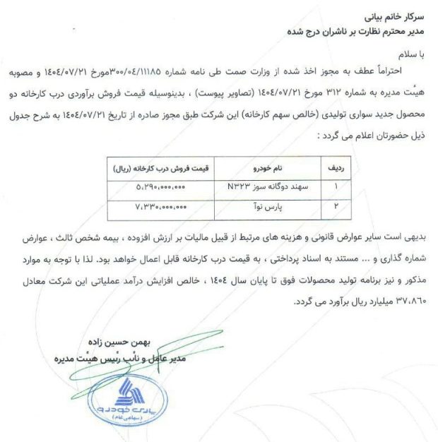 قیمت پارس نوآ و سهند دوگانه سوز