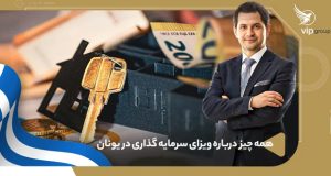 سرمایه گذاری در یونان