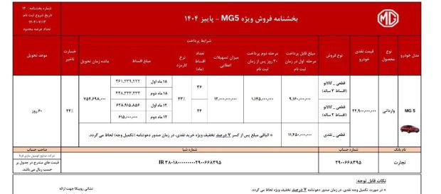شرایط فروش محصولات ام جی