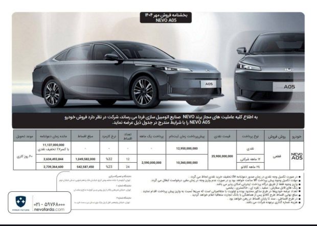 شرایط فروش سدان نوو A05