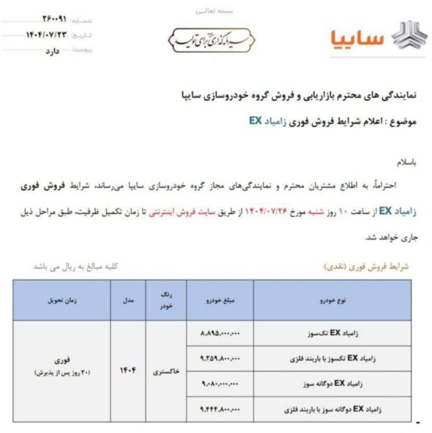 شرایط فروش وانت نیسان زامیاد EX