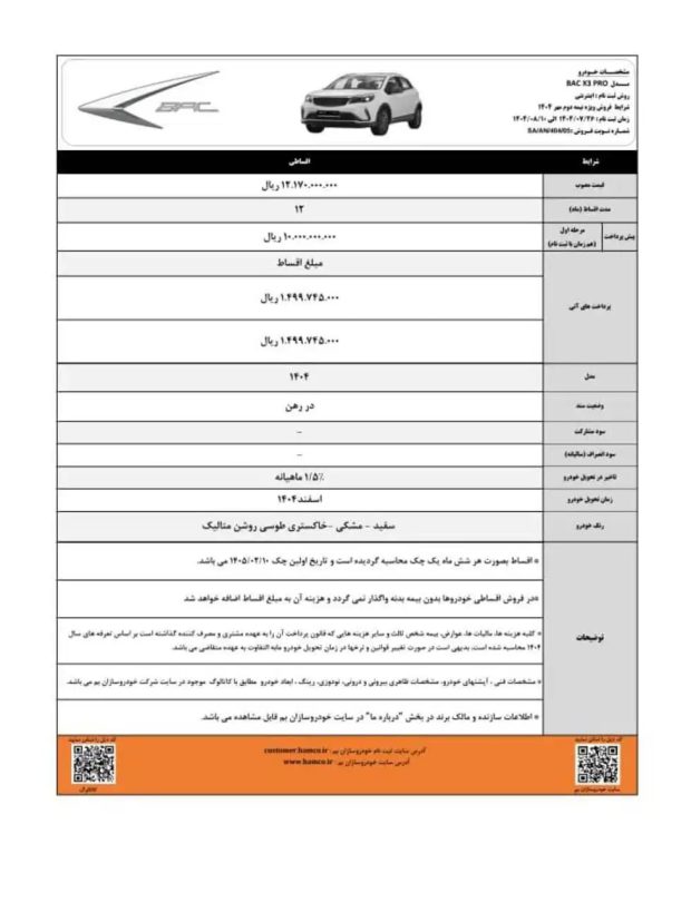 شرایط فروش اقساطی بک X3 پرو