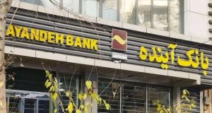 کارت بانک آینده