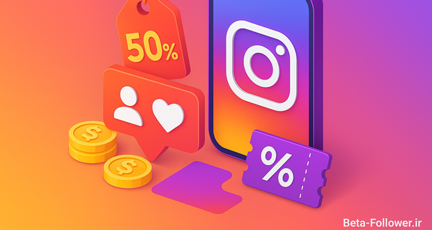 خرید فالوور ارزان