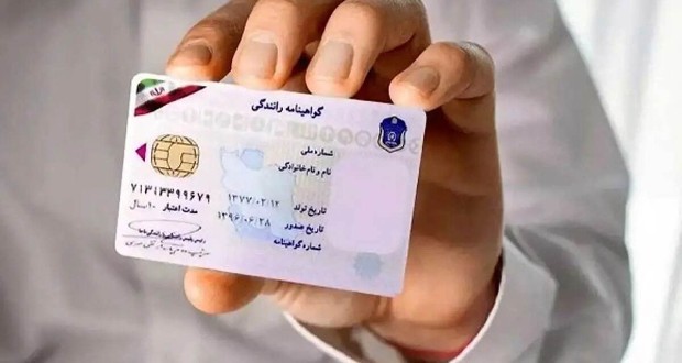 دریافت گواهینامه رانندگی