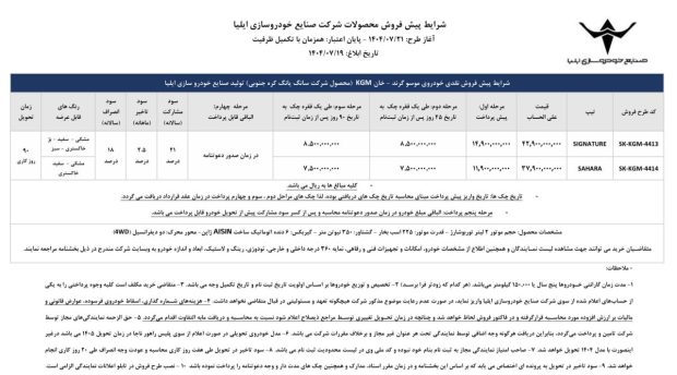 شرایط پیش فروش پیکاپ موسو گرند خان