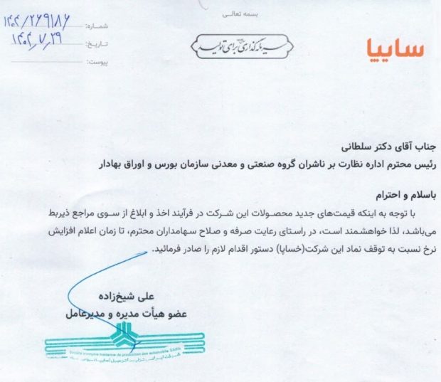 افزایش قیمت محصولات سایپا