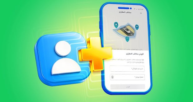 قابلیت مخاطب اضطراری اسنپ