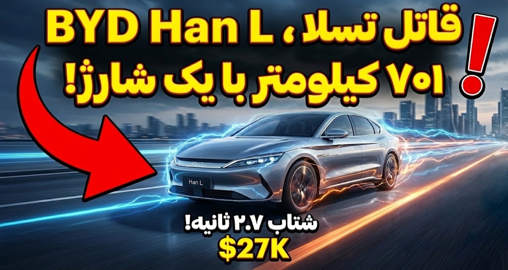 بی وای دی Han L