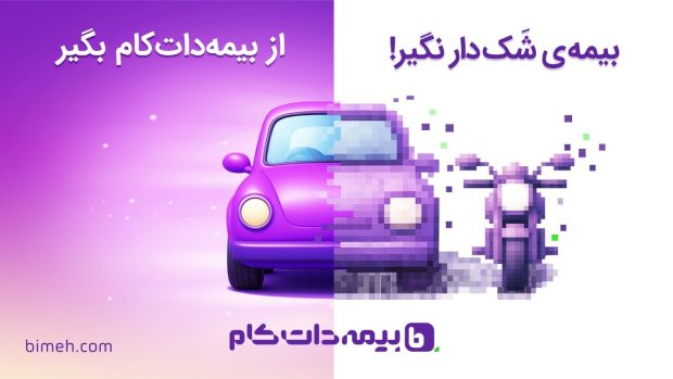 خرید بیمه