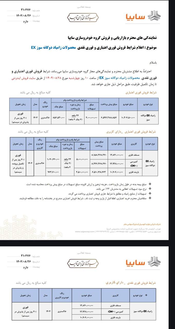 شرایط فروش نقد و اقساط زامیاد EX دوگانه سوز