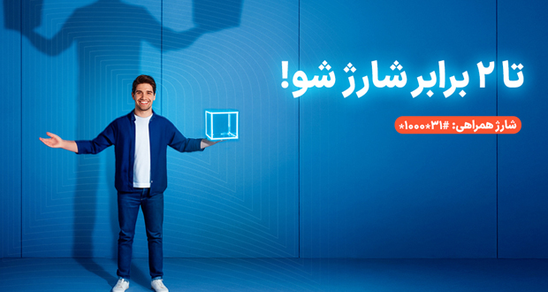 شارژ همراهی همراه اول