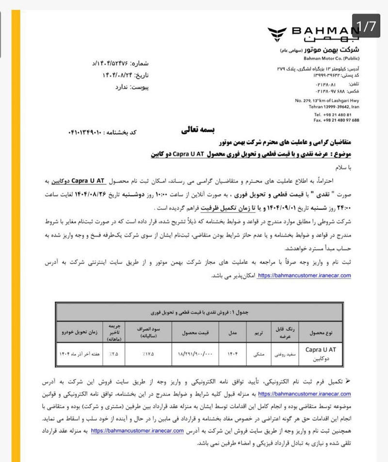 شرایط فروش پیکاپ کاپرا U اتوماتیک