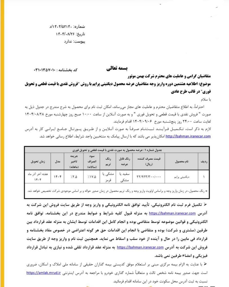 شرایط فروش فوری دیگنیتی پرایم