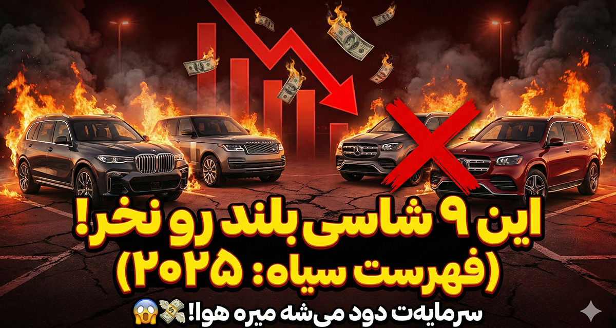 افت قیمت شاسی بلند