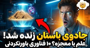 جادوی باستان