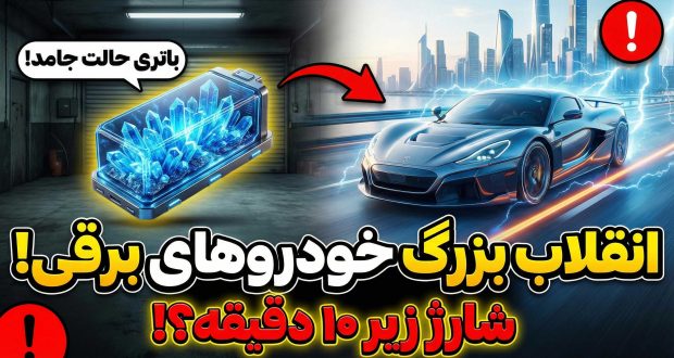 باتری حالت جامد