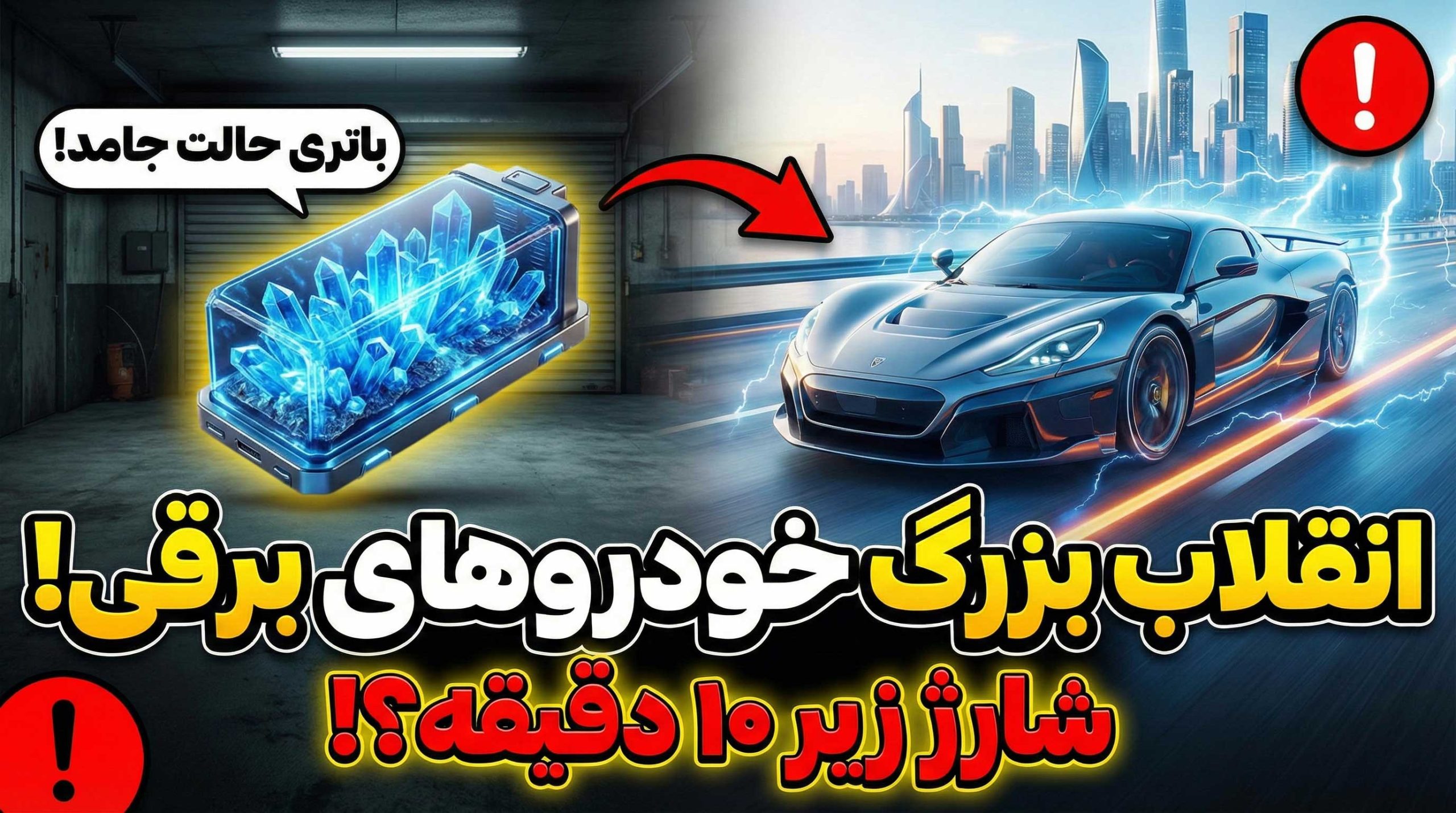 باتری حالت جامد