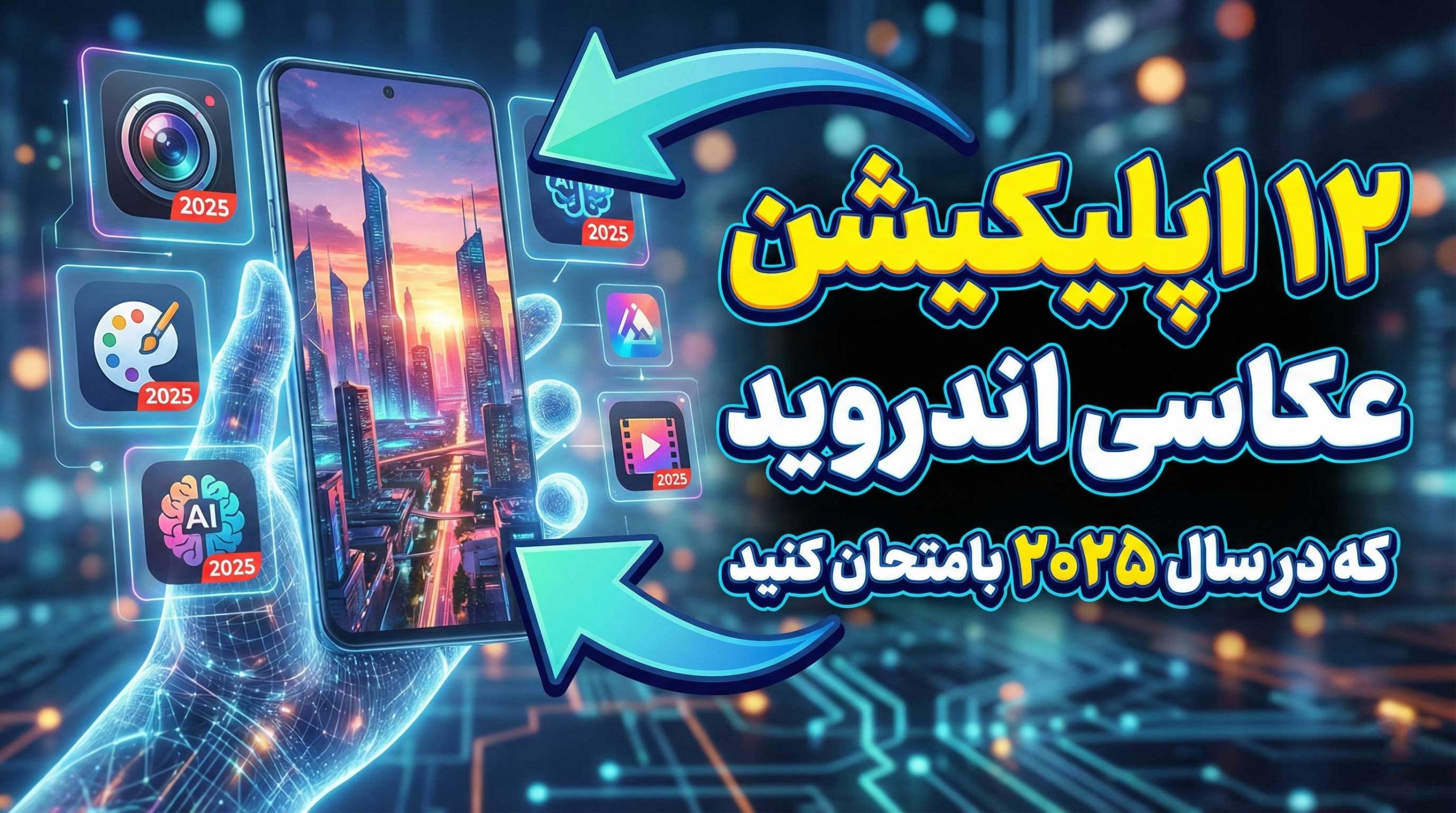 بهترین اپلیکیشن عکاسی اندروید