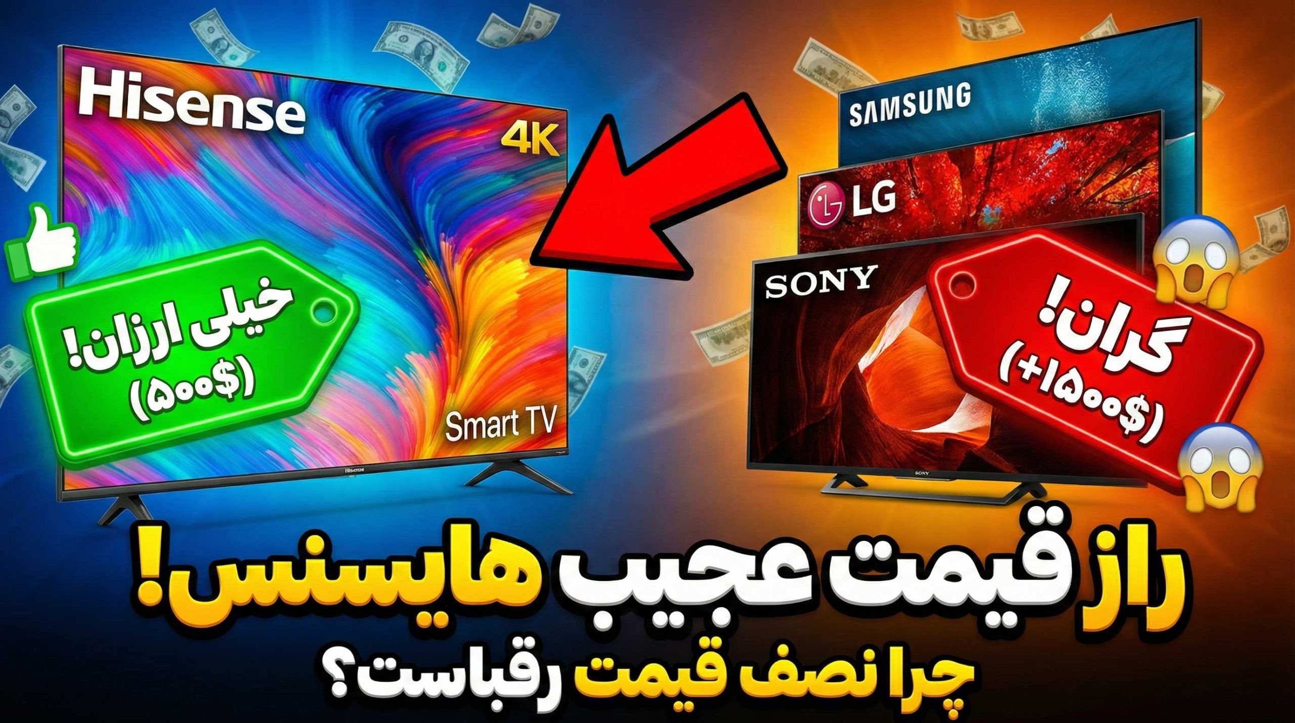 قیمت تلویزیون هایسنس