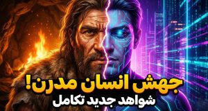 نسل بشر در حال تغییر است