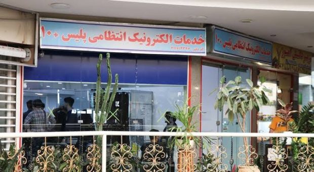 راهنمای مراجعه به دفاتر پلیس ۱۰+ برای ثبت رسمی اعتراض