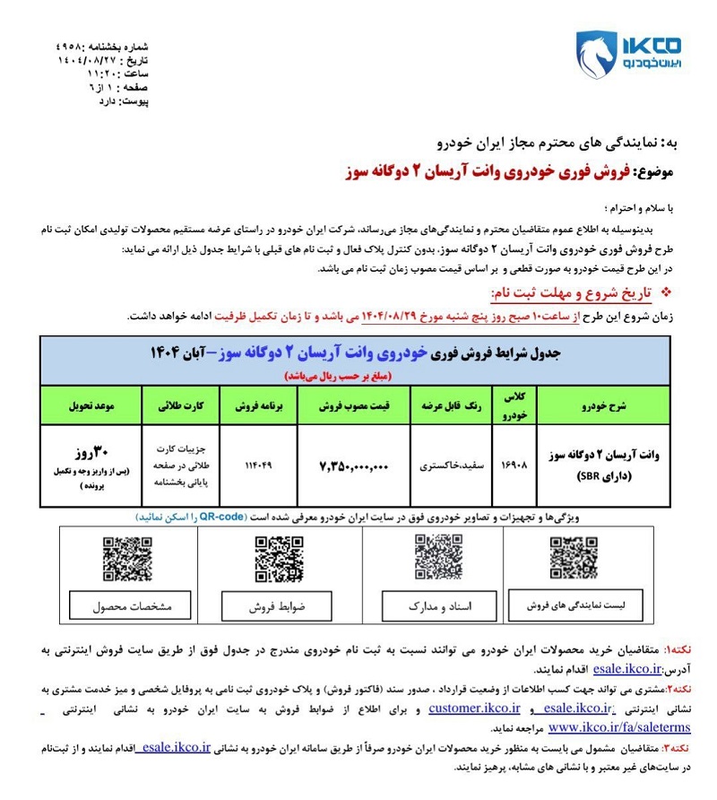 شرایط فروش وانت آریسان 2 دوگانه سوز