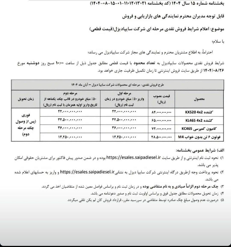 شرایط فروش نقد و اقساط محصولات سایپا دیزل